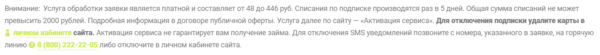 Информация по отключению платной подписки МойБанк су на официальном сайте